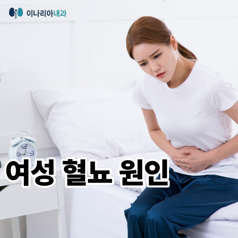 여자 혈뇨 원인 요로감염, 신장 염증 증상이 있다면