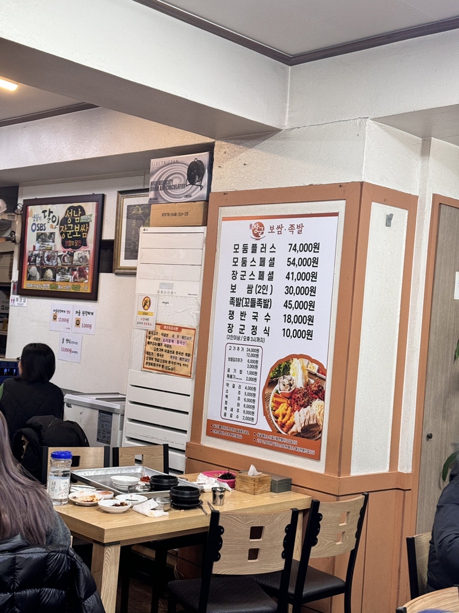 장군보쌈 사진 6