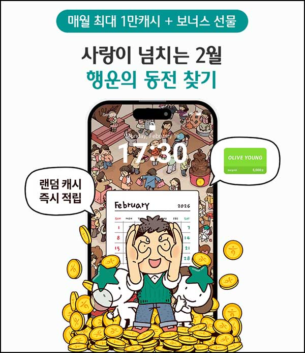  하나원큐 행운의 동전 찾기(랜덤캐시~1만p)즉당~02.28