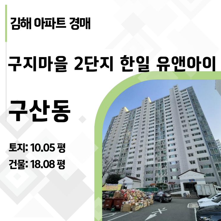  "역대급 가성비!" 김해 구산동 한일유앤아이 17층 아파트 경매, 1억 초반 기회