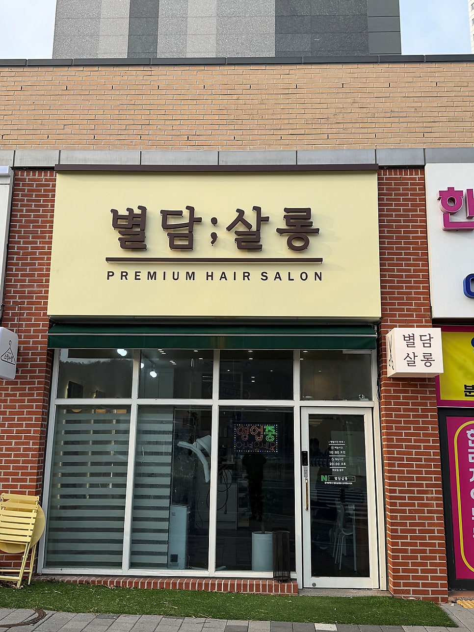 별담살롱 사진 2