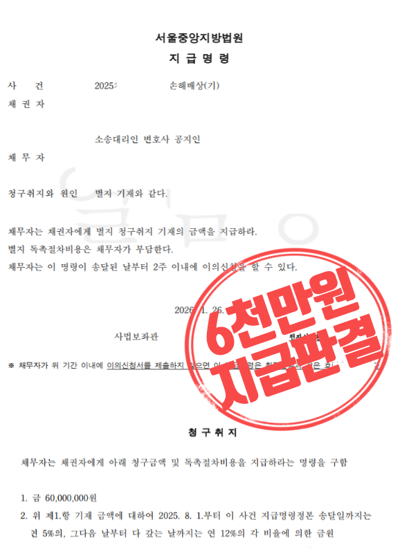  투자 사기, "원금+위자료까지 돌려받았습니다" 깡통 시행사 승소 전략