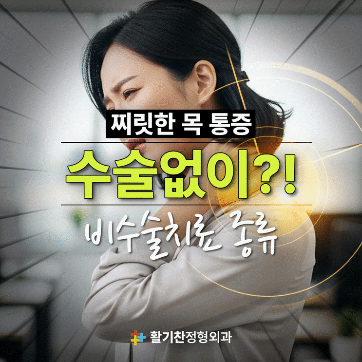  구파발목디스크, 손 저림과 목 통증 원인