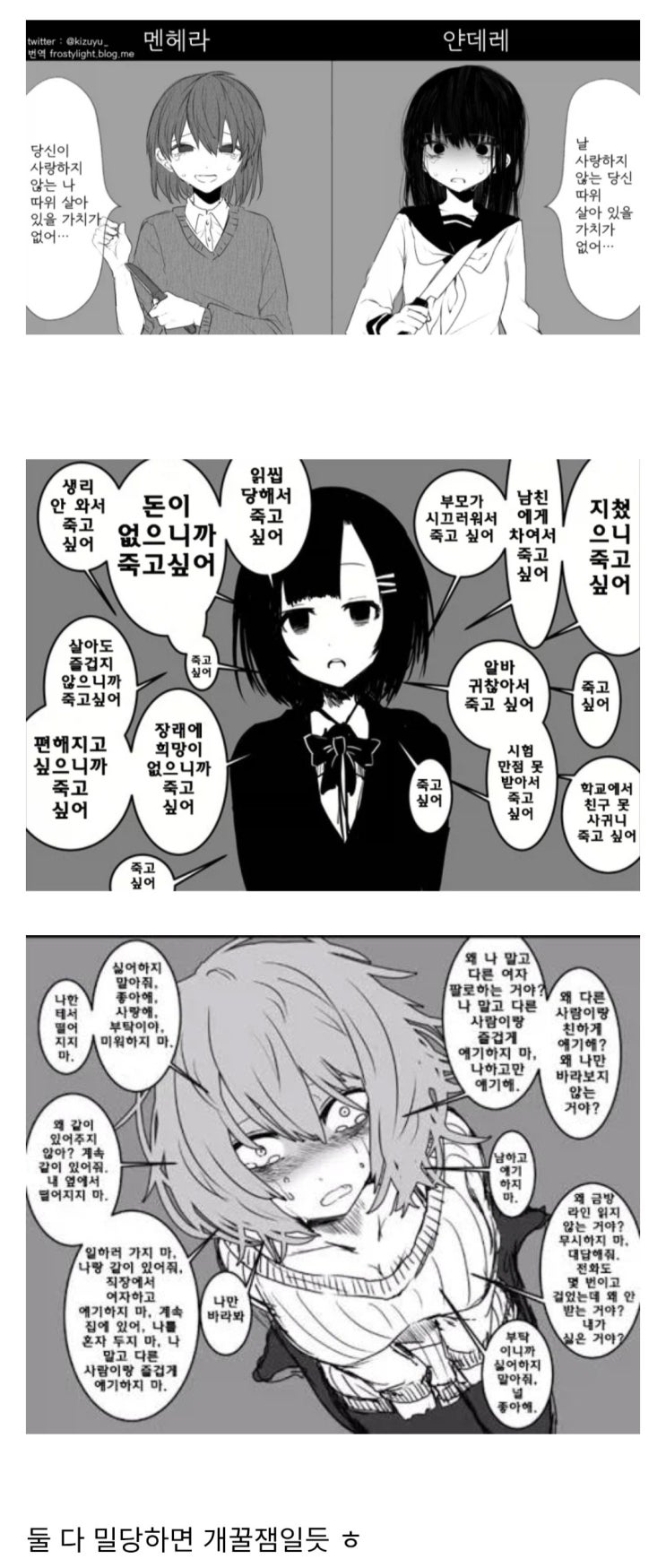  얀데레와 멘헤라의 차이 manhwa