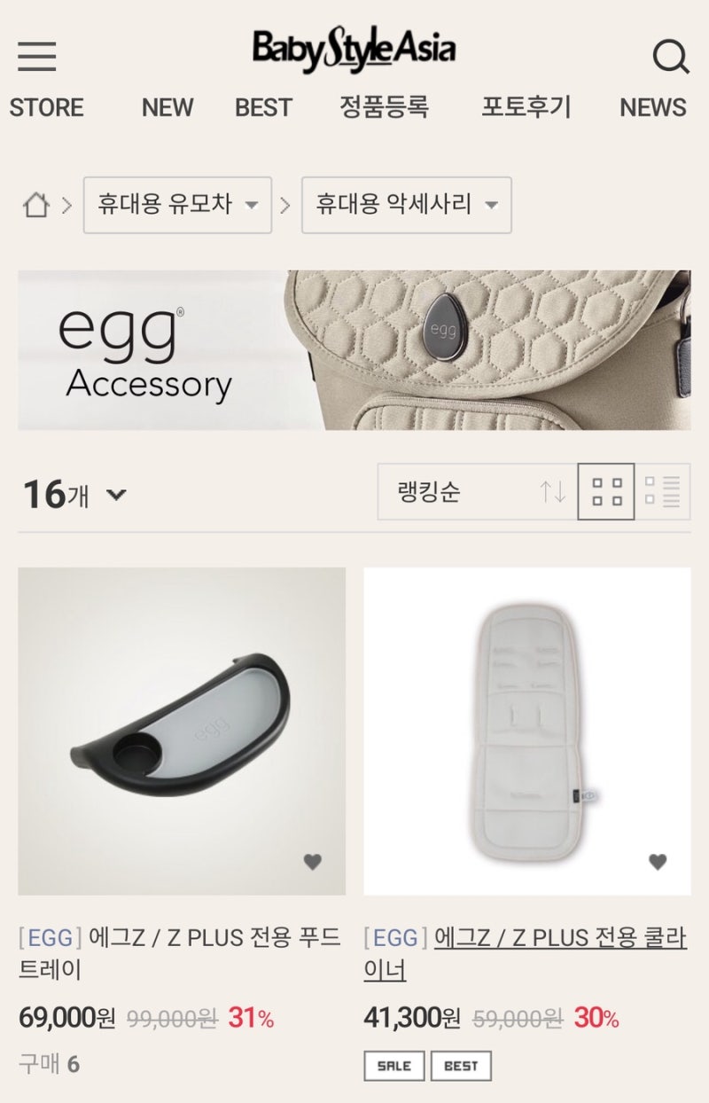 유모차 악세사리 | 에그제트플러스 악세사리 내돈내산 구매 후기