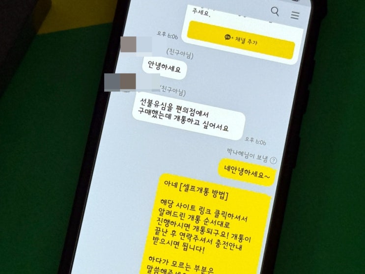  편의점 선불유심 구매 후 개통하고 싶은데 어떻게?
