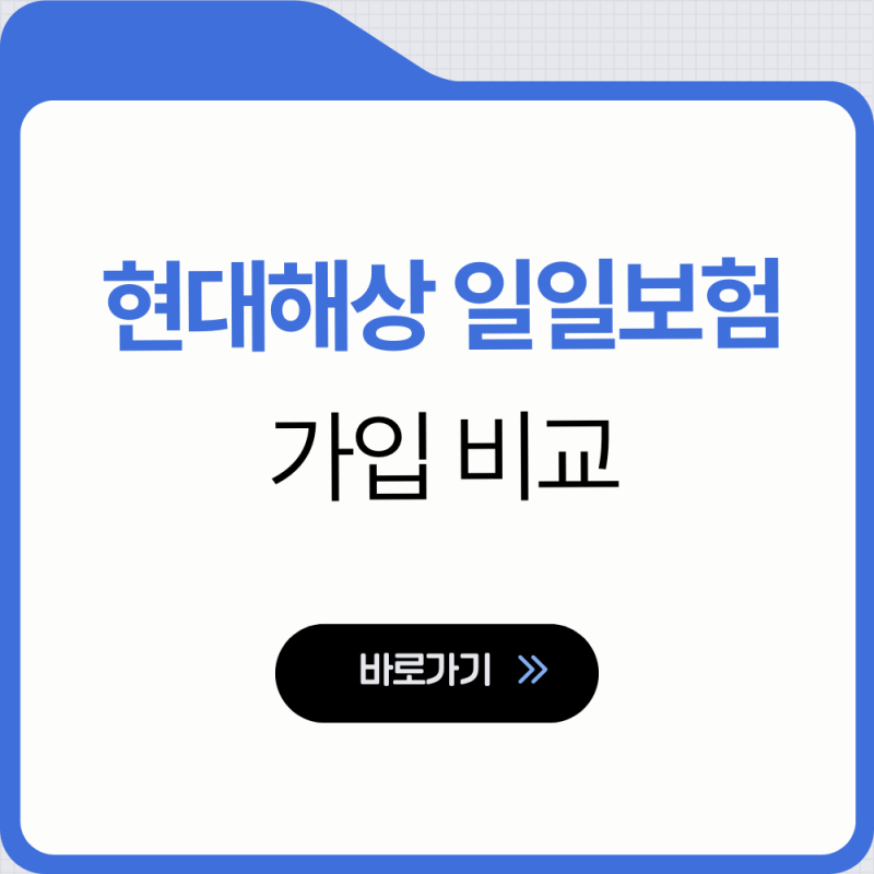 현대해상 일일보험 타임쉐어 vs 단기운전자