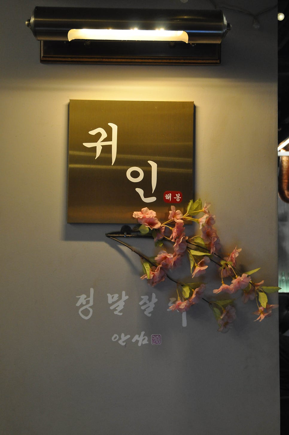 귀인 본점 사진 6