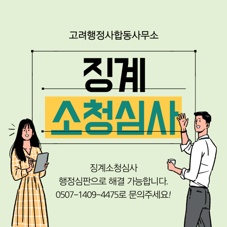 대전행정사 세종 부여 서울 부산 인천 대구 광주 공무원 징계 소청심사｜파면·해임·정직·강등 감경 가능성부터 절차까지 정리