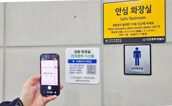 인천시설공단, 영종 씨사이드파크 공중화장실에 디지털 관리 시스템 도입