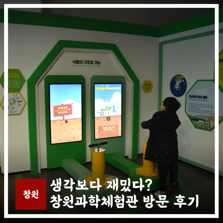  창원과학체험관 방문, 아이랑 가기 좋은 곳 주차 예약 정보