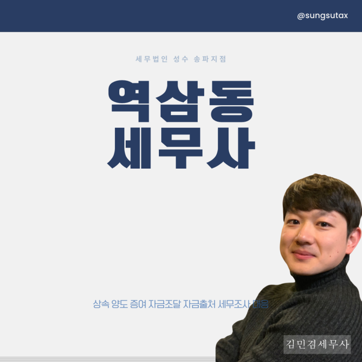  역삼동세무사, 절세 실패하는 분들 특징