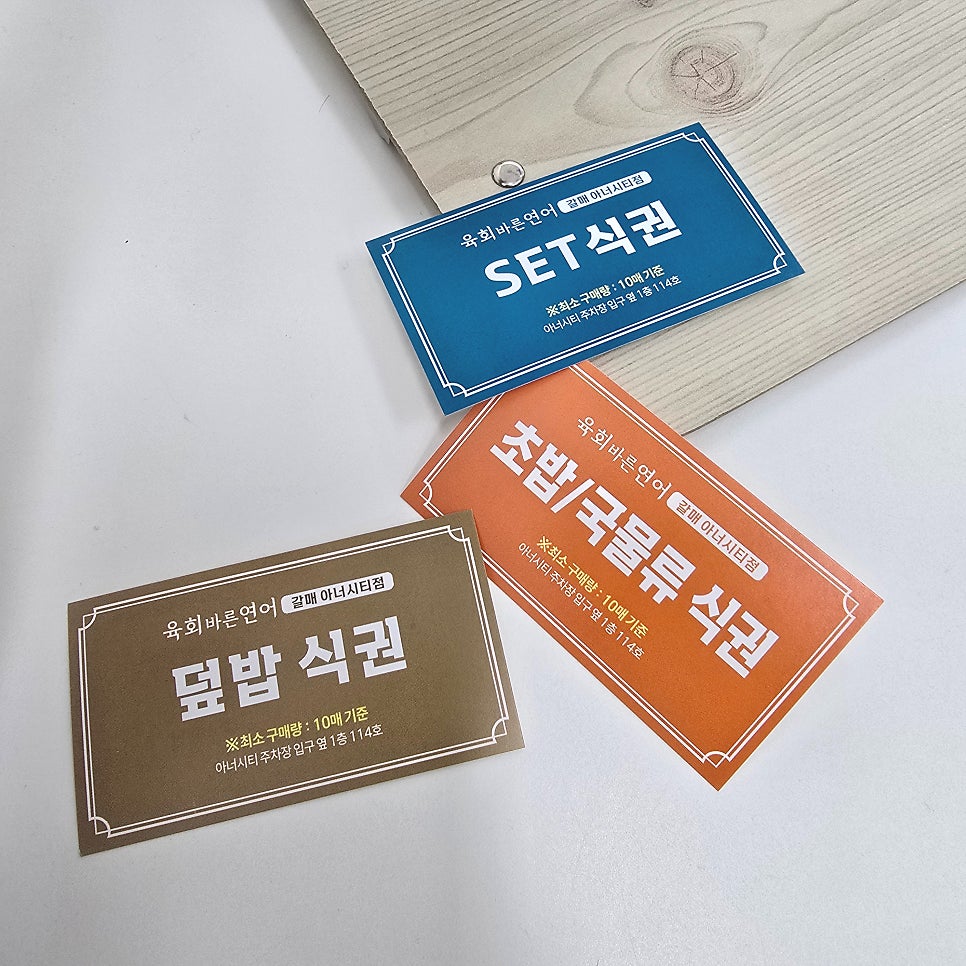 육회바른연어 갈매아너시티점 사진 3