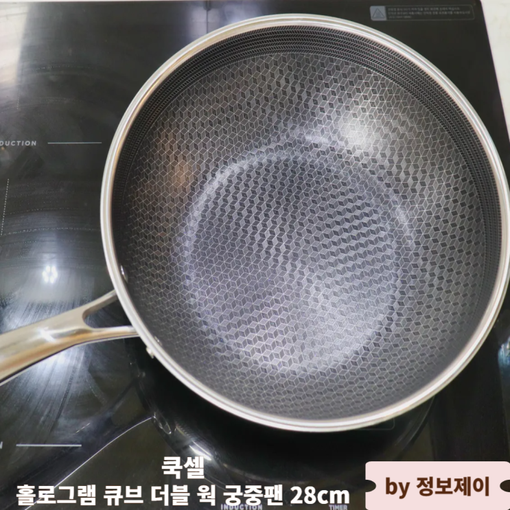  요리를 더욱 맛있게 쿡셀홀로그램큐브 더블 웍 궁중팬 28cm 리뷰