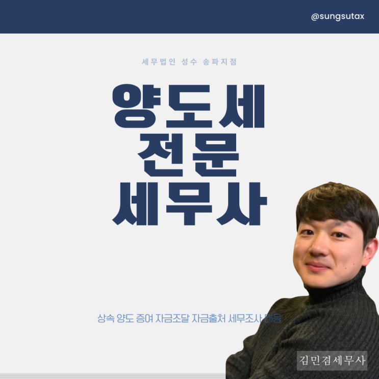  강동세무사 양도세 절세 잘하는 곳 찾는 방법 3가지