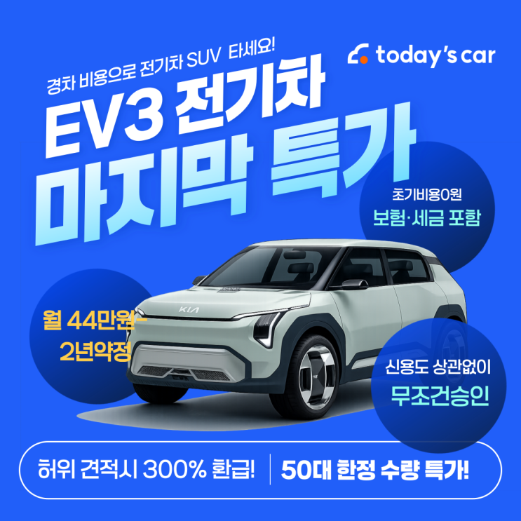  전기차 장기렌트 , 왜 투데이즈카에서 해야할까? | 2년계약 | 전기차보조금 | EV시리즈