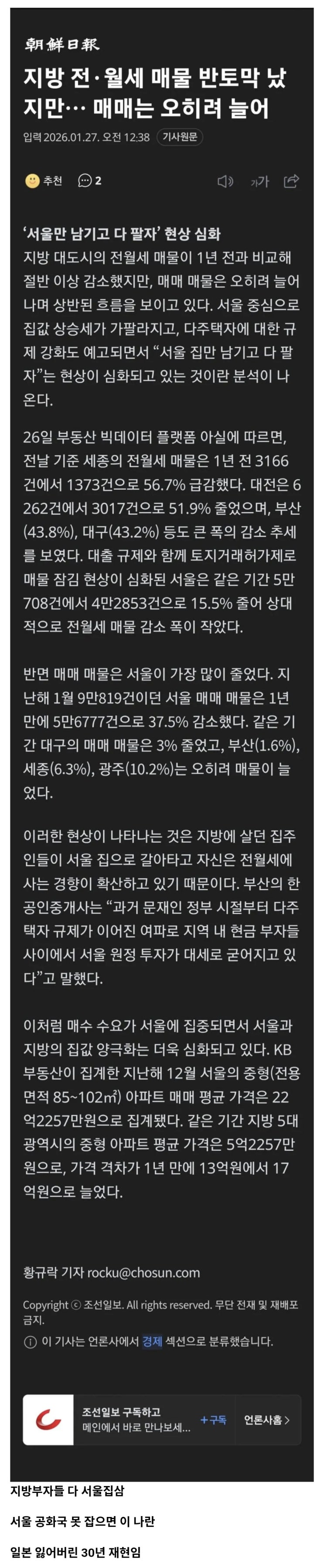  서울집값만 미친듯 오르는 이유