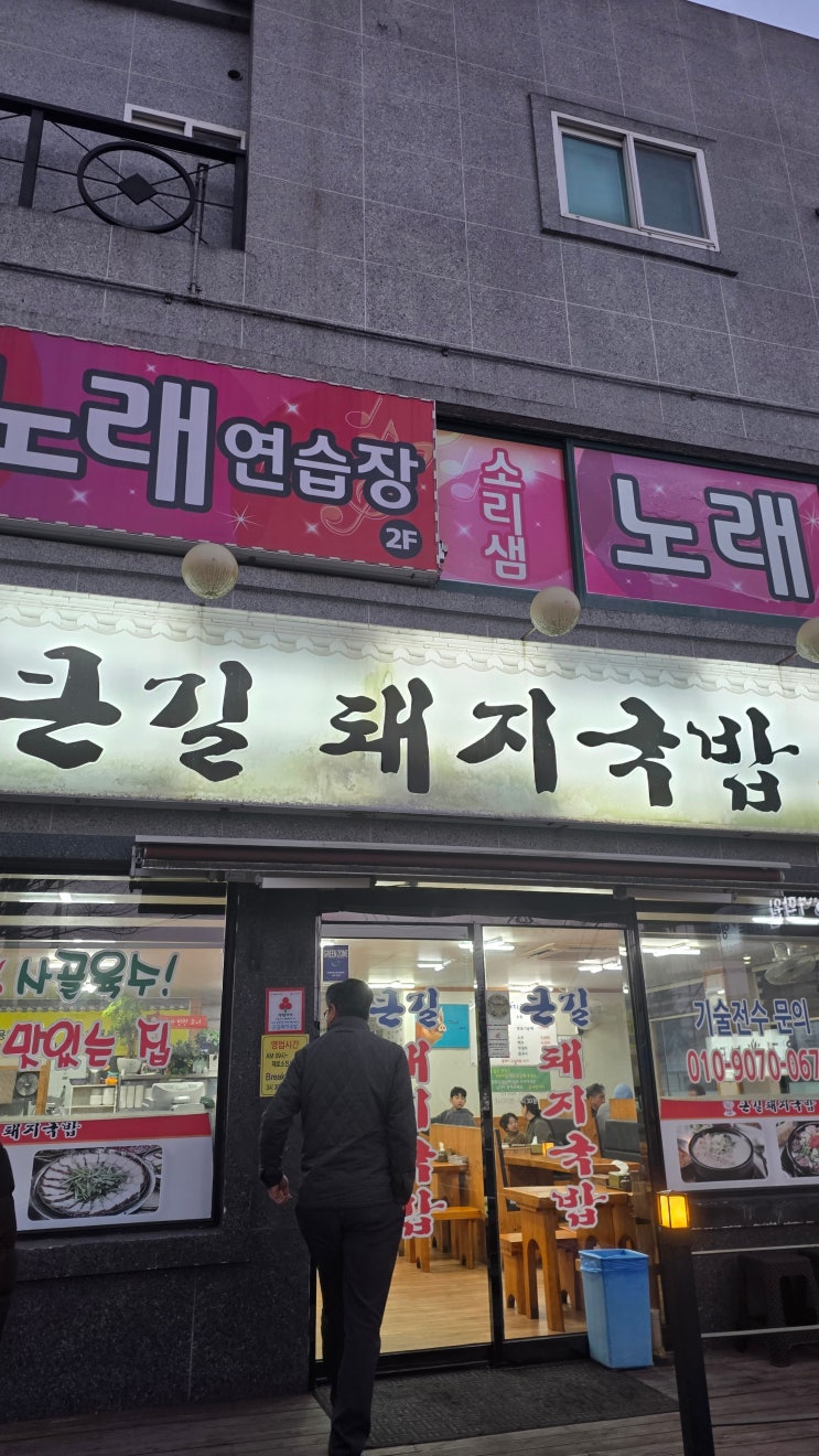  수도권 국밥은 못 비벼요.. 울산 현지인이 인정하는 뽀얀 국물 1티어 '큰길돼지국밥' 