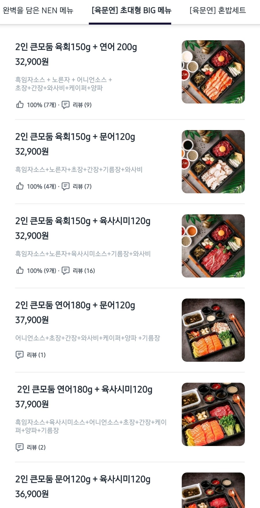 육회야문연어 김포마산점 사진 3