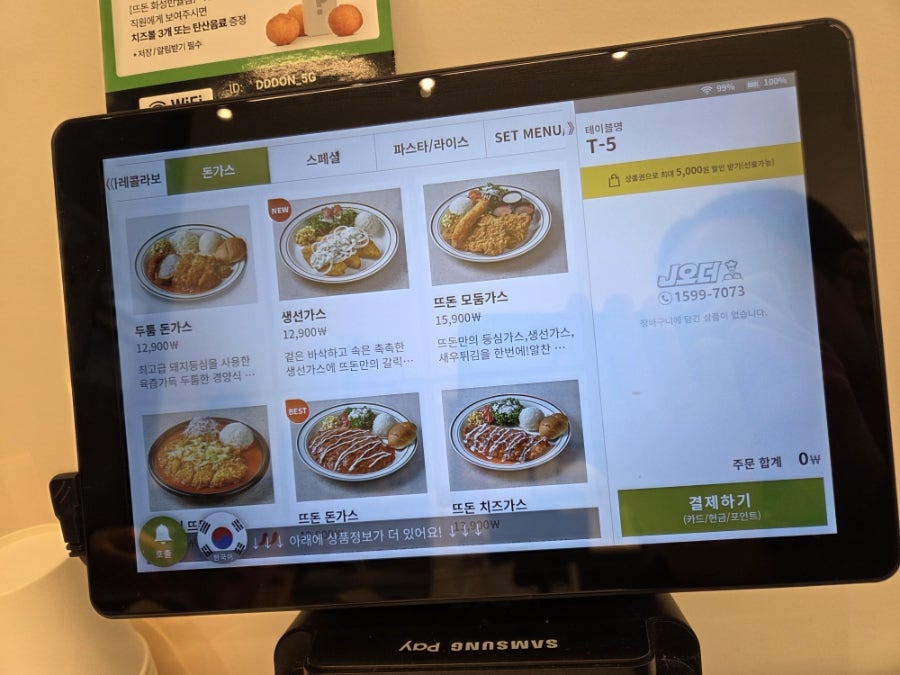 뜨돈 화성반월점 사진 2