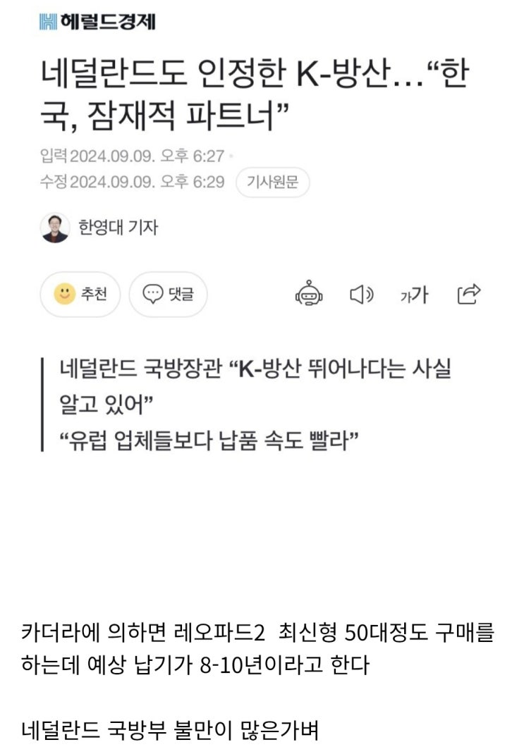  뜬금없는 네덜란드의 한국무기 칭찬.jpg