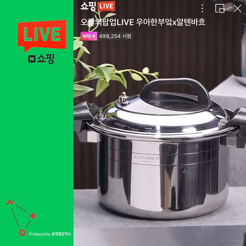 알텐바흐 저압냄비 사용팁 가득 네이버쇼핑라이브 찐후기