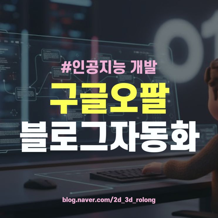  구글 오팔 사용법 (opal) 가격 무료 블록코딩으로 블로그 포스팅 자동화 가능할까?