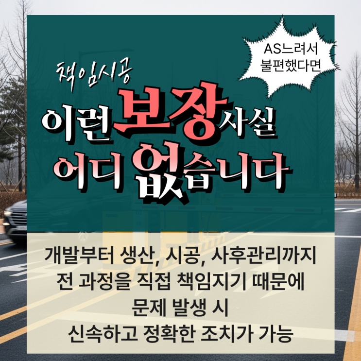  주차차단기견적 as 자체생산 시공 사후관리