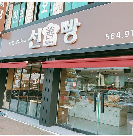 선빵 사진 1