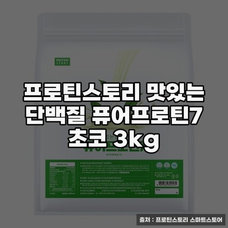  유청 단백질 프로틴스토리 퓨어프로틴7 소개
