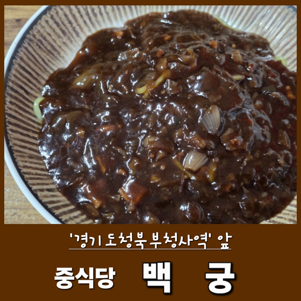 백궁 사진 1