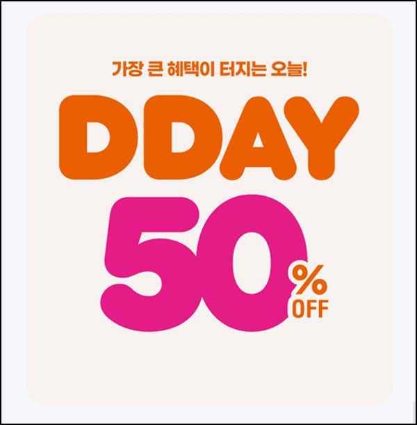  해피포인트 던킨도너츠 50%할인(1.2만이상)~01.28
