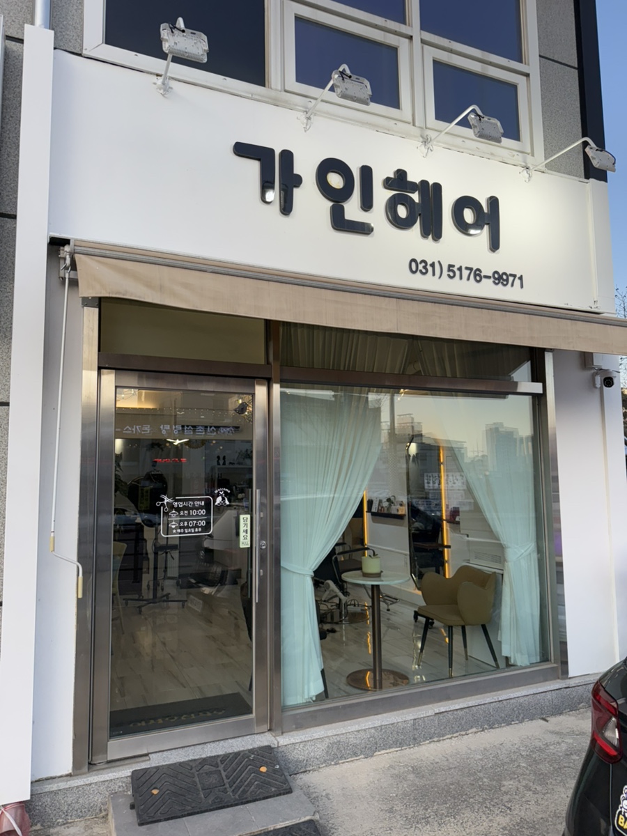 가인헤어 사진 1
