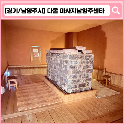 '다온 마사지남양주센타'  남양주 다이어트