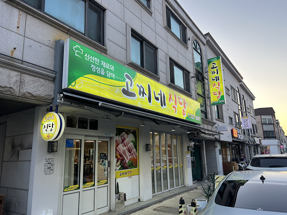 고찌네식당 사진 1
