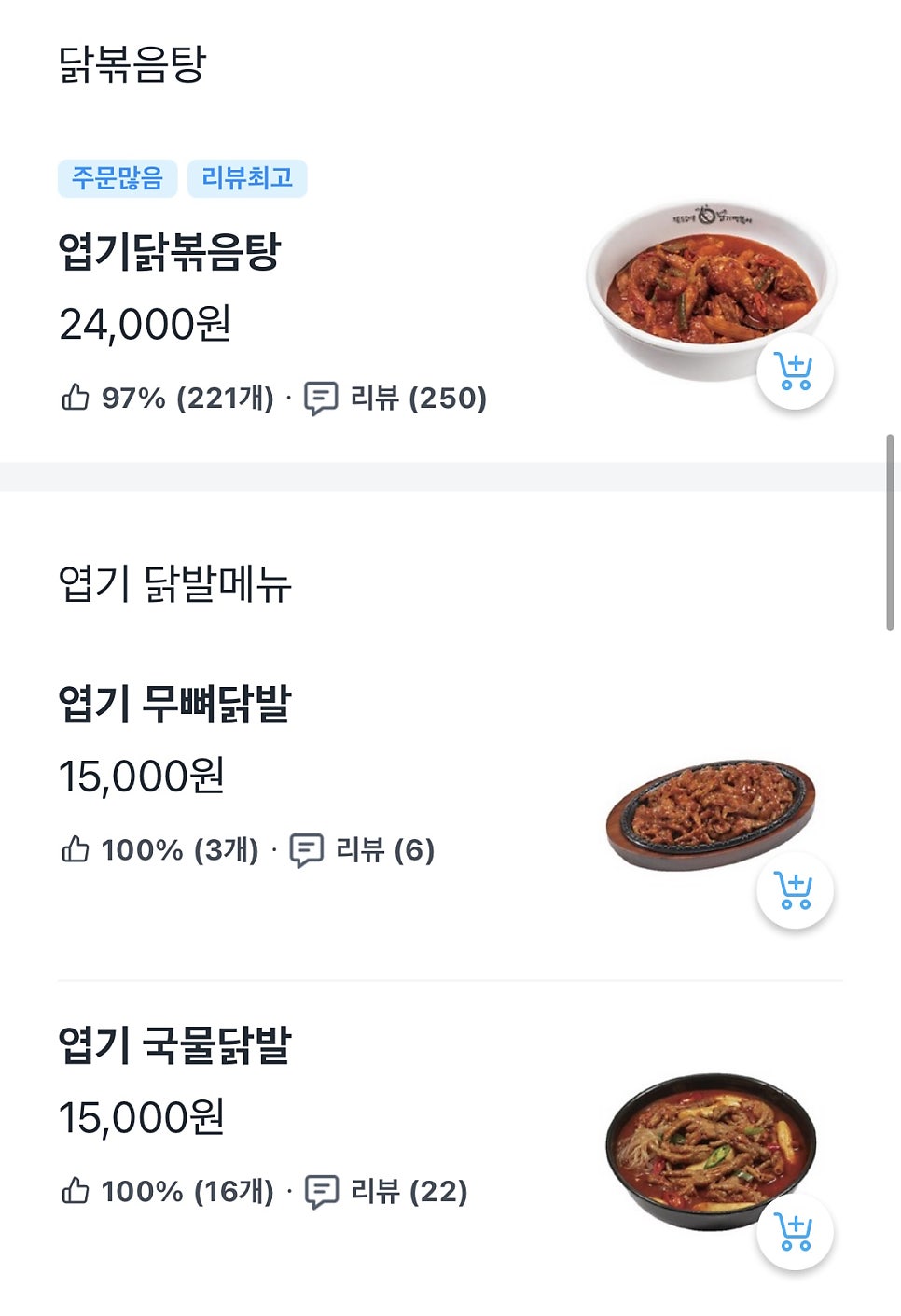 동대문엽기떡볶이 오금점 사진 7