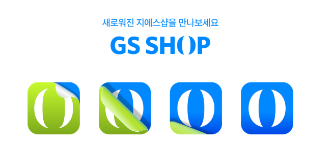 지에스홈쇼핑 앱 gs 홈쇼핑 어플 다운로드