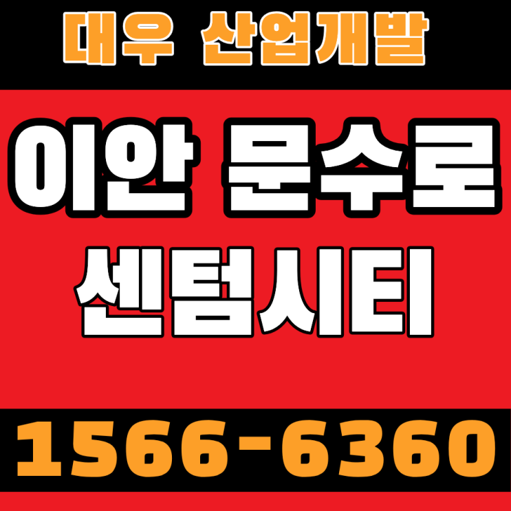  이안 문수로 센텀시티, 실거주와 교육환경을 중심으로 살펴본 주거 가치