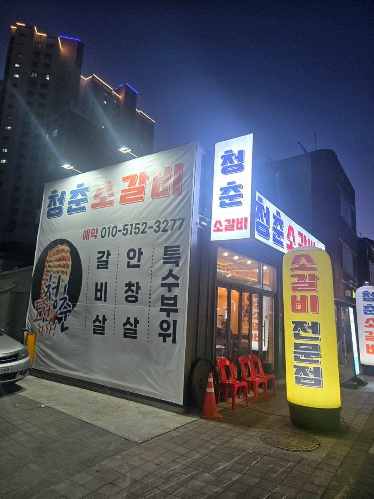  고성동맛집 청춘 소갈비 북구청점 가성비 한우 소갈비 맛집