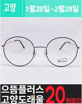 도.래.울에 위치한 고가 안.경 체험을 소개해주세요.