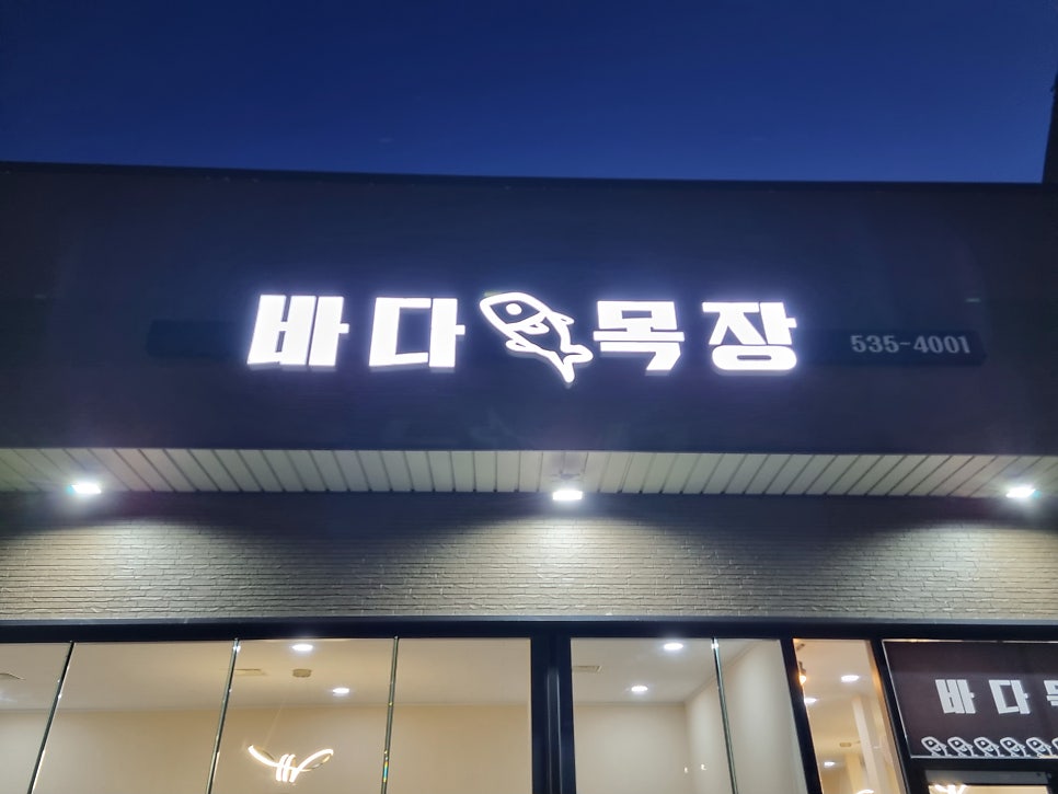 바다목장 사진 1