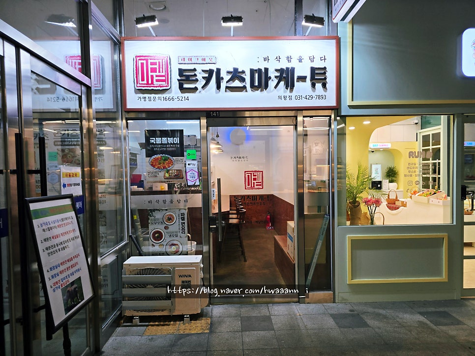 돈카츠마켙 의왕점 사진 2