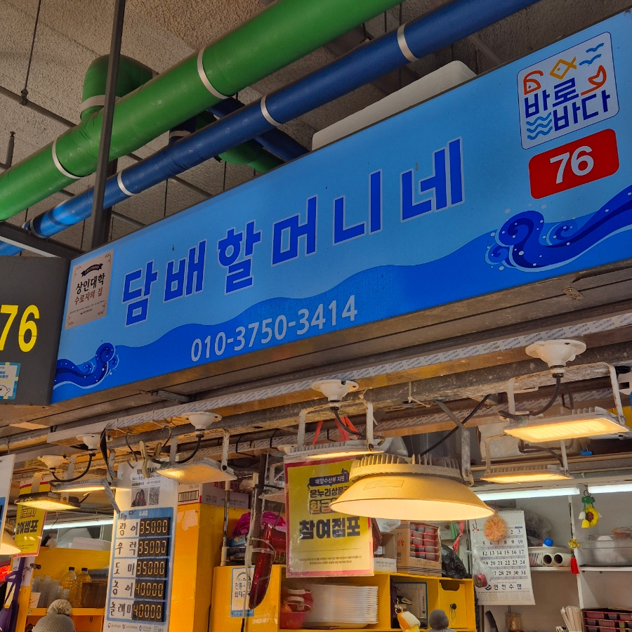 담배할머니네 사진 1