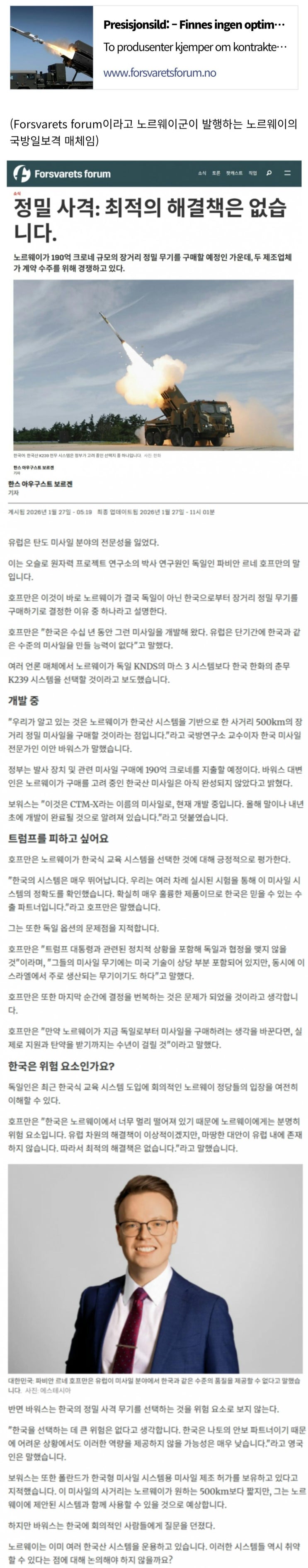  단기간에 유럽은 한국과 같은 장거리 정밀 미사일을 만들 능력이 없다