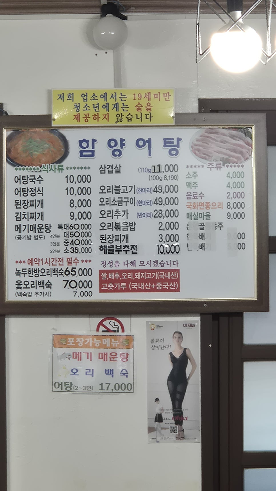 함양어탕 사진 3