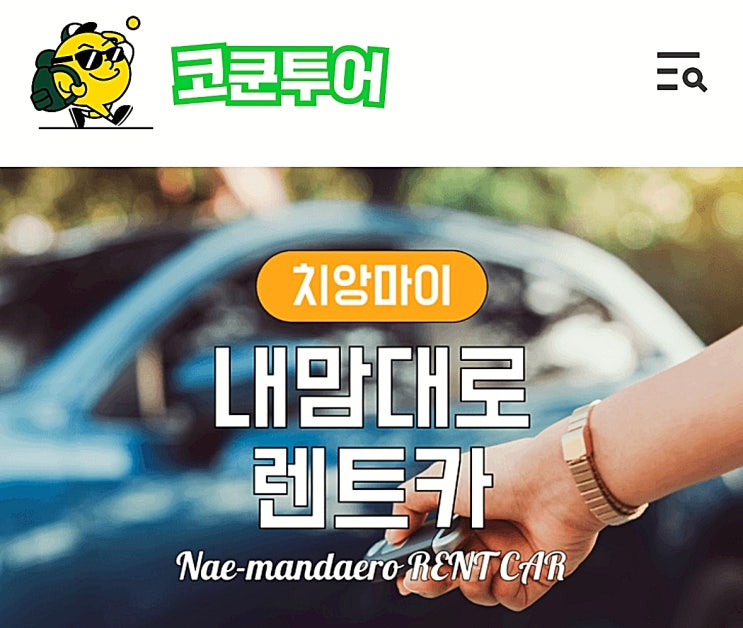  태국 치앙마이 자유여행 패키지 날씨 렌트카 정보 총정리(ft.코쿤투어)