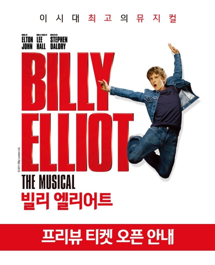 뮤지컬 빌리 엘리어트 프리뷰 티켓 오픈 취켓팅 예매 대기 | 티켓 가....