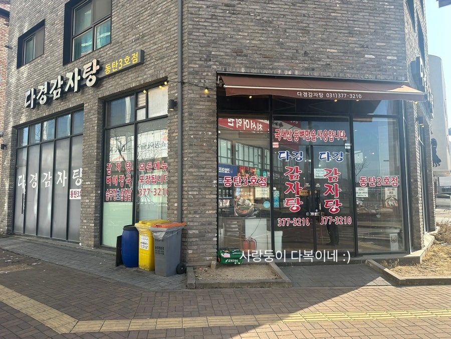다경감자탕 사진 1