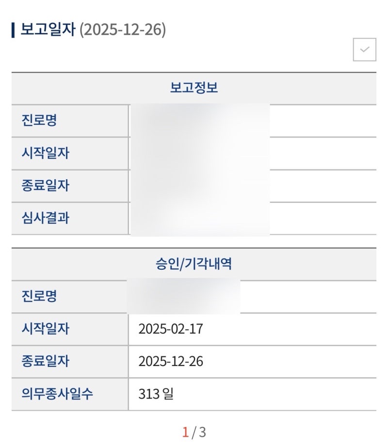 중소기업 취업연계 장학금 1유형 취업형｜희망사다리 의무종사보고 4번 기각 후 승인 후기 ....