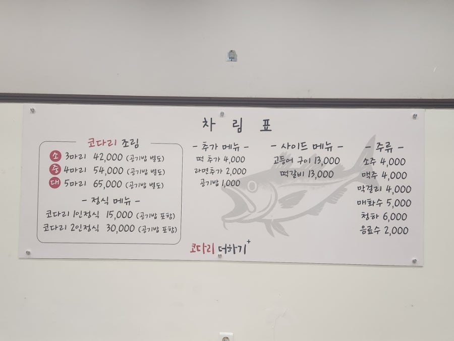 코다리더하기 사진 4